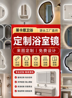 定制卫生间智能浴室镜拱形方形异性艺术镜边框带灯除防雾边发光