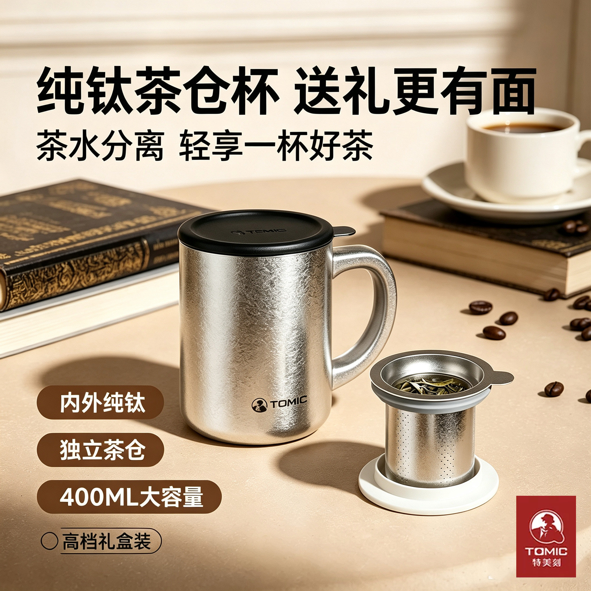 特美刻纯钛保温杯马克杯带盖