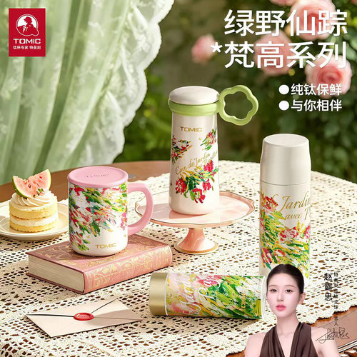 特美刻梵高纯钛保温杯女生日礼物