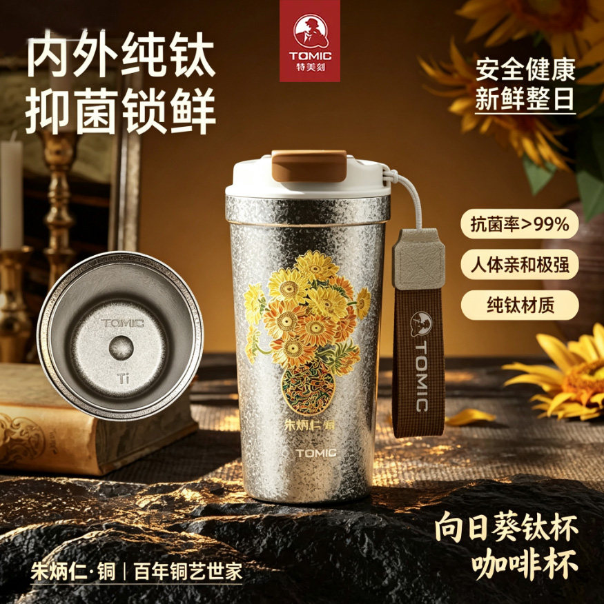 特美刻纯钛保温保冷高颜值