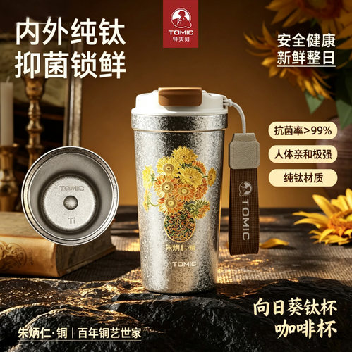 特美刻纯钛保温保冷高颜值
