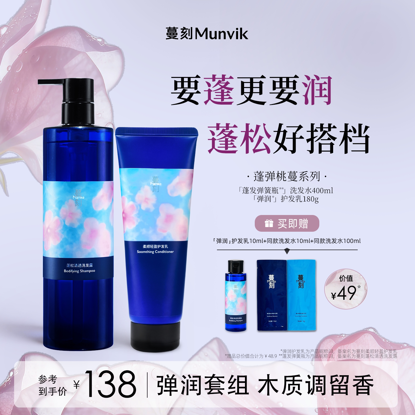 蔓刻洗护套装 蓬松控油洗发水柔顺滋养护发乳发根立挺发尾柔亮