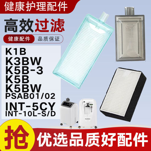 适用于健合制氧机过滤器INT-5CY滤盒K5B/3BW过滤芯氧气管配件