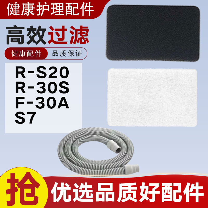适配比扬呼吸机过滤棉森呼吸R-30S/20/S7管路配件滤网滤芯滤膜