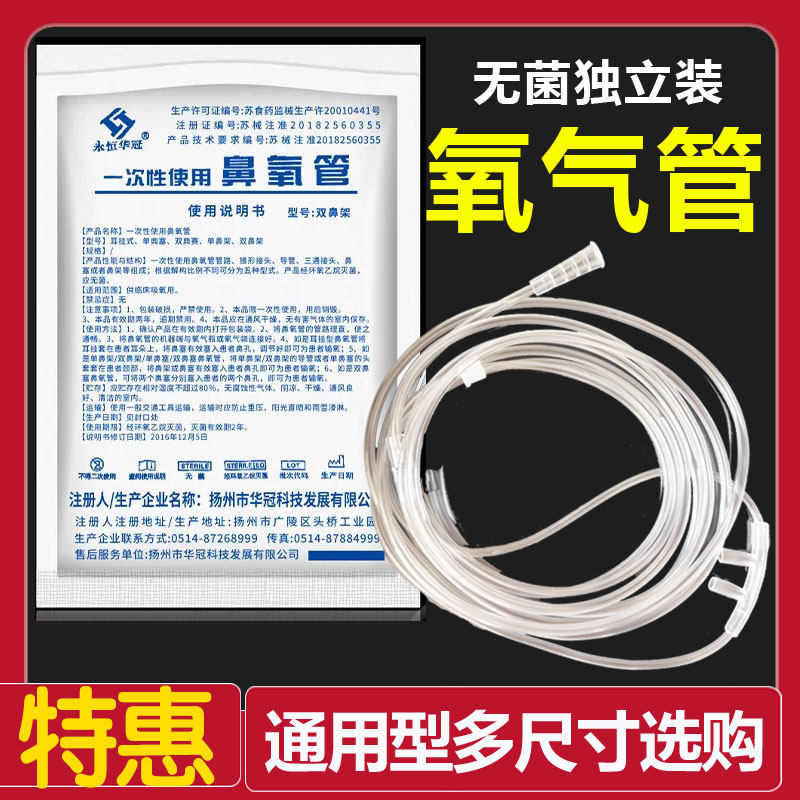 无菌独立包装氧气管医用一次性鼻呼吸配件（器械）