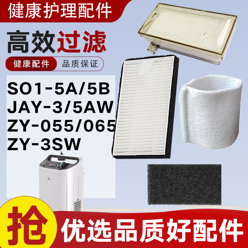 适用于瑞迈特制氧机过滤器SO1-5A/5B过滤器JAY-3A/5AW氧气管滤芯图片