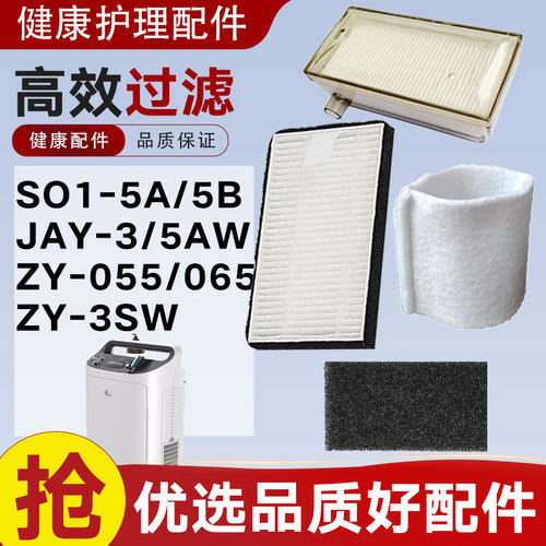 适用于瑞迈特制氧机过滤器SO1-5A/5B过滤器JAY-3A/5AW氧气管滤芯