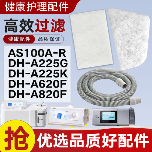 悠榀适用于海尔呼吸机过滤棉AS100A空气滤芯820/225/620F管路配件