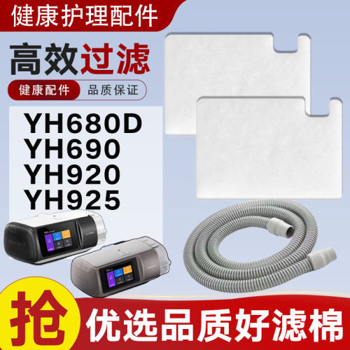 悠榀适用于鱼跃呼吸机过滤棉YH-680/690/925管路配件滤网滤芯