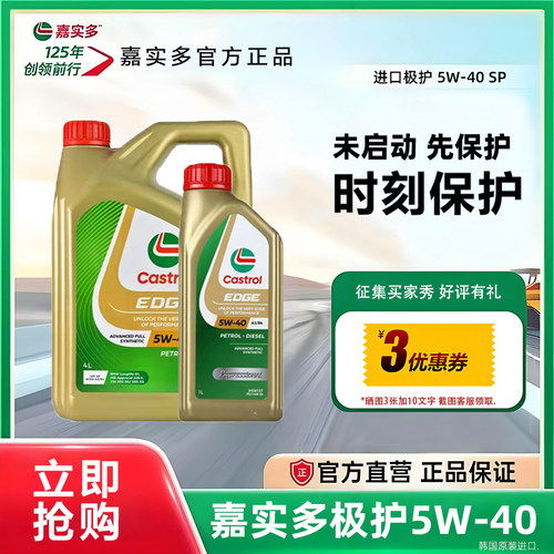 正品嘉实多极护5W40全合成机油SP
