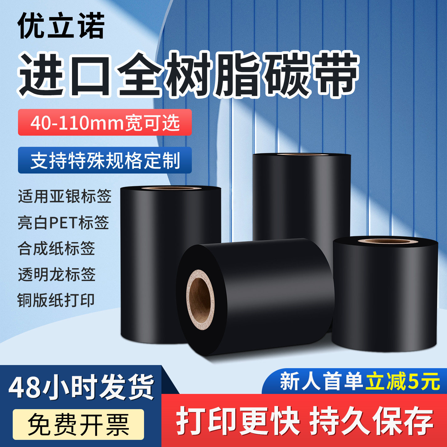 进口全树脂碳带理光可替代B110C