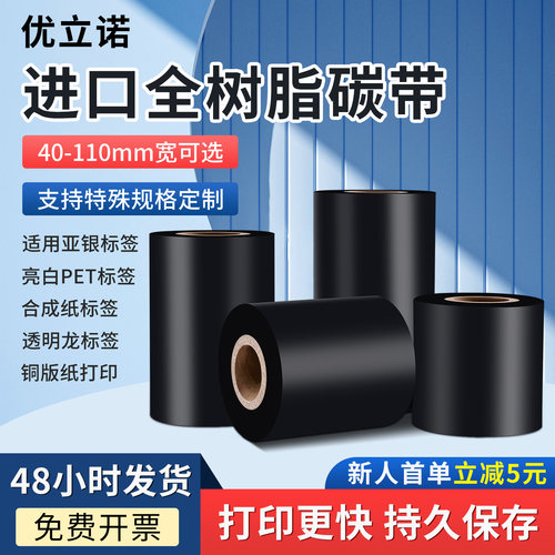 进口全树脂碳带理光可替代B110C