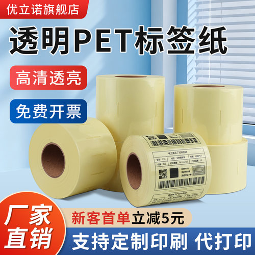横版透明PET标签不干胶防水防油