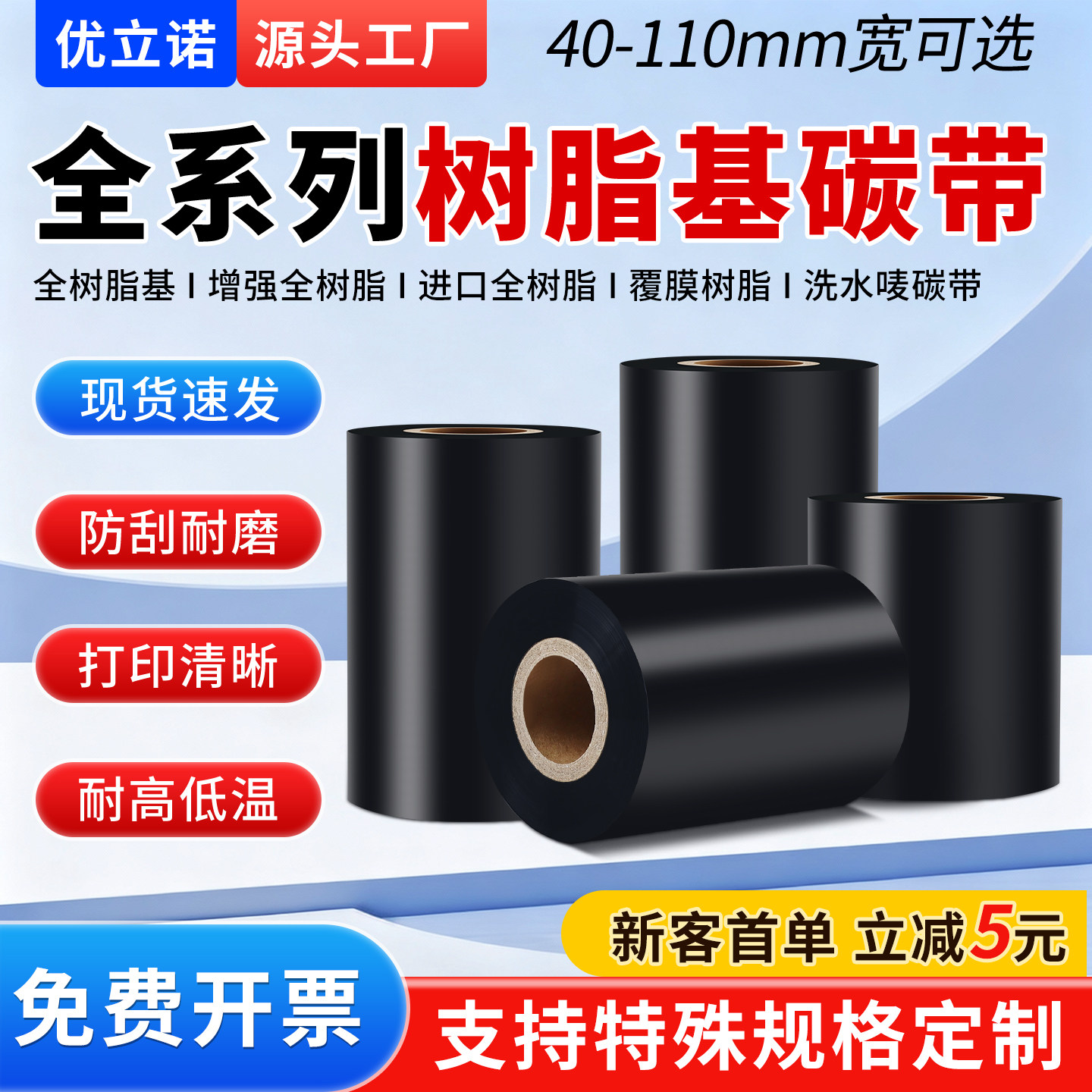 全系列树脂碳带110x300全树脂增强全树脂进口全树脂覆膜树脂水洗树脂碳带哑银PET合成纸铜版纸PVC覆膜碳带