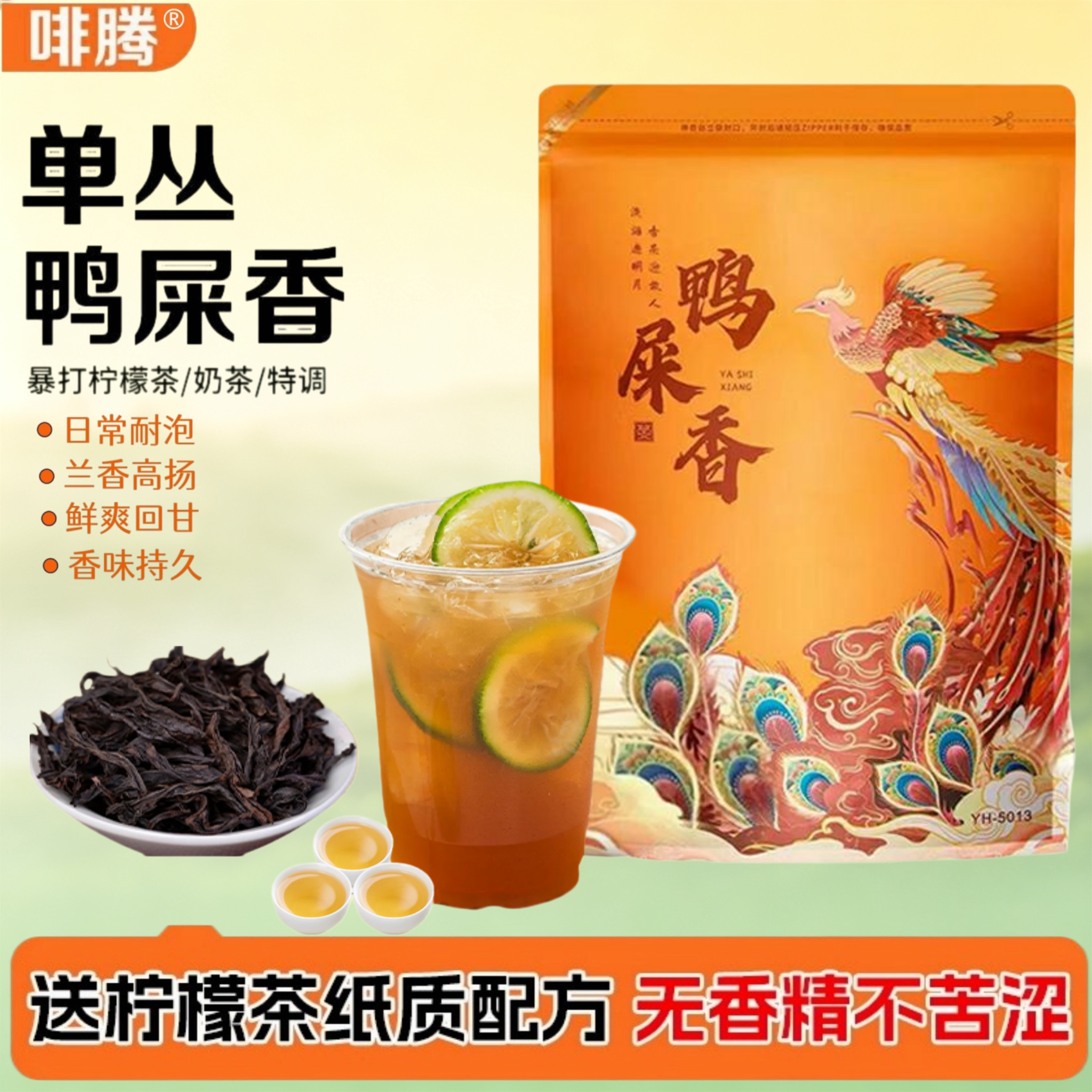【抖音同款】啡腾鸭屎香乌龙茶