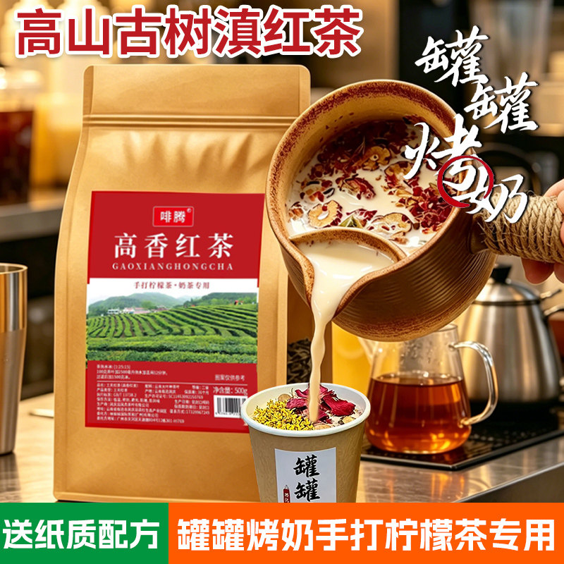 【抖音同款】啡腾凤庆老树滇红茶