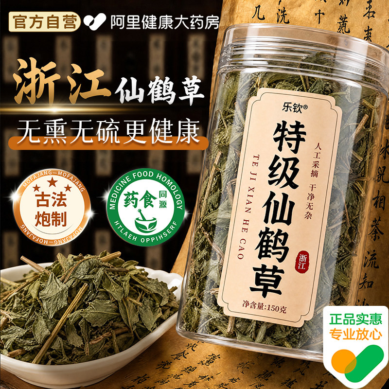 特级仙鹤草中药材的功效与作用官方旗舰店正品脱力草龙芽草狼牙草图片