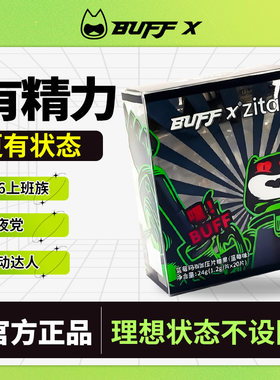 BUFFX玛咖人参黄精压片糖男士