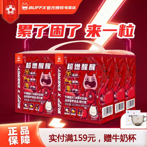 buffx牛磺酸含片可乐味提神