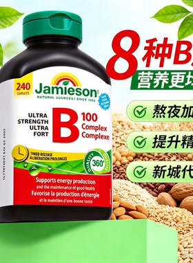 健美生Jamieson加拿大维生素B100天然代谢进口复合维生素B族240粒