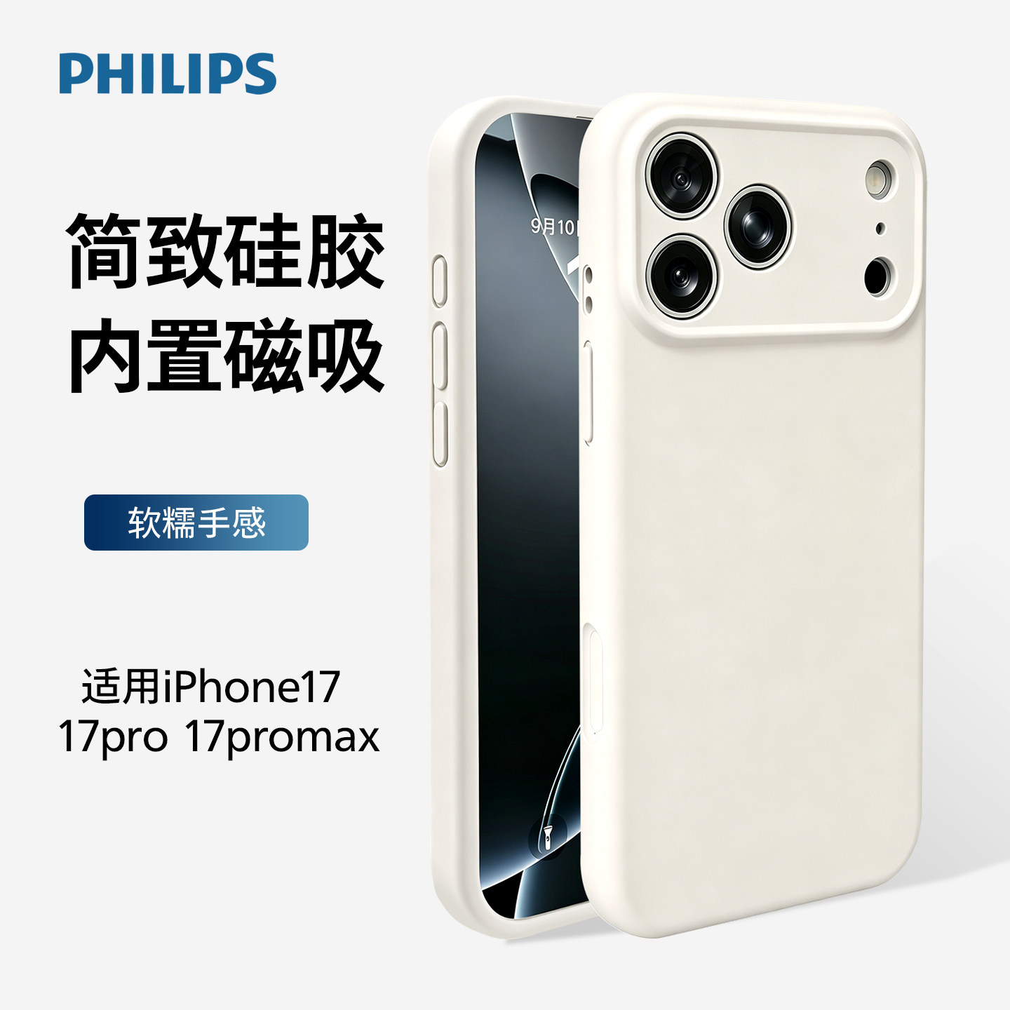 飞利浦手机壳适用苹果17系列图片