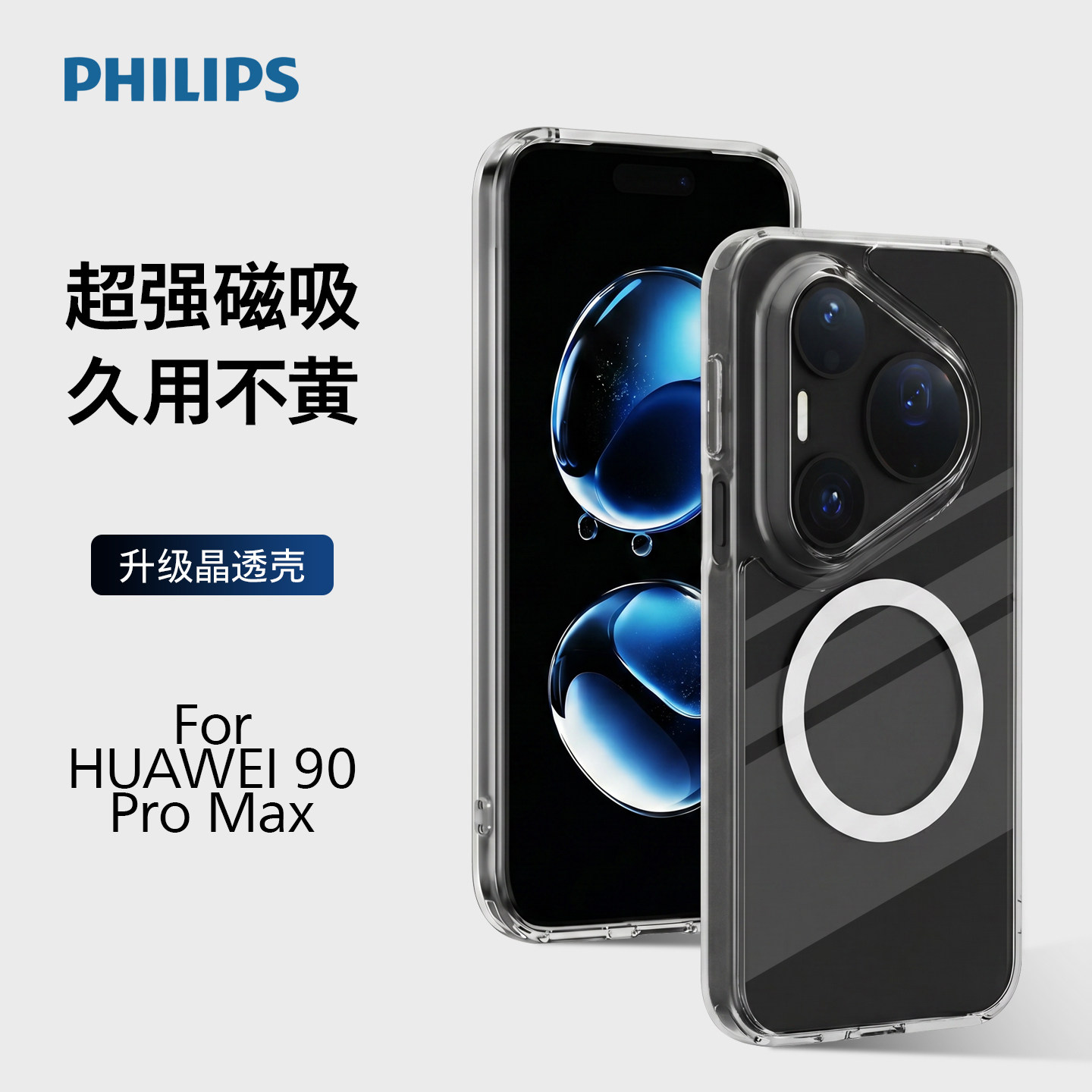 飞利浦手机壳适用华为P90promax