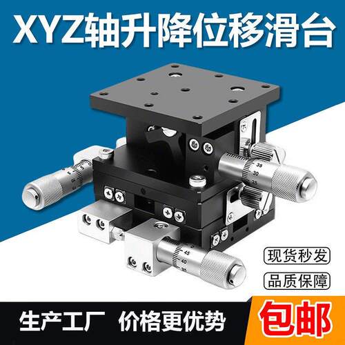 xyz轴位移平台ld40/60/80/90三轴手动微调升降台光学移动滑台