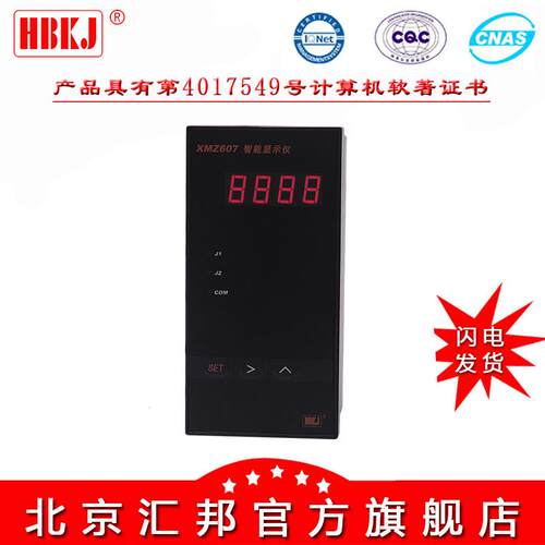含税价北京汇邦XMZ607XMZ607B智能控制变送仪