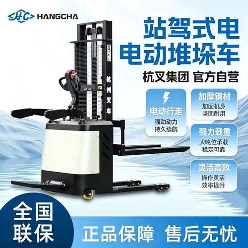 杭叉电动堆垛车1.5吨2吨站驾式叉车仓储物流搬运车电动升降叉车