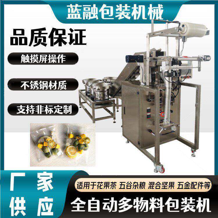 肉苁蓉枸杞五茶全自动包装机五谷杂粮玫瑰花八茶包装机