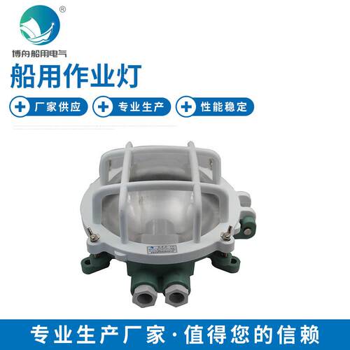 SGE-W35P作业灯户外防水室外楼道灯码头工作照明灯