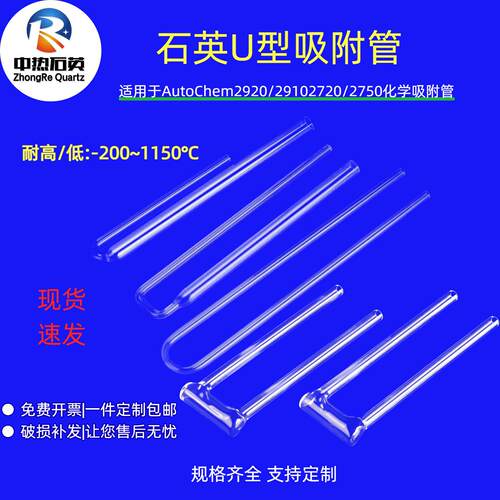 产地直发适用麦克AutoChem全系U型吸附管耐温品质U型管现货