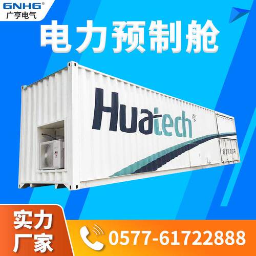 40尺集装箱、集装箱式新能源预制舱标准化预制舱模块化预制舱