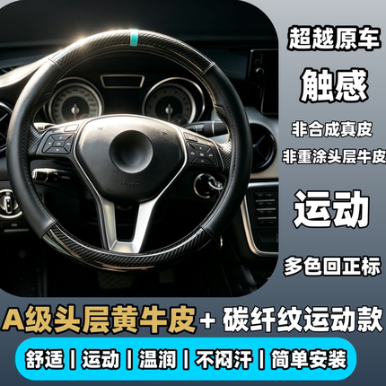 零跑T03 B01 A05 LAFA5 B10C16A10C11 D19真头层牛皮方向盘套运动