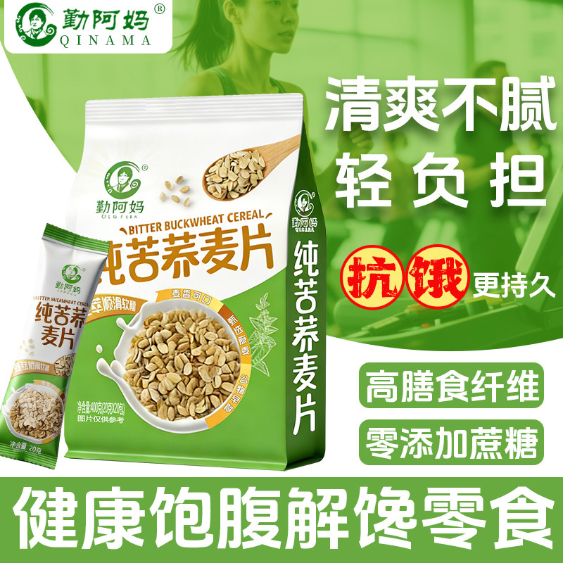 勤阿妈荞麦脆片低糖低GI即食
