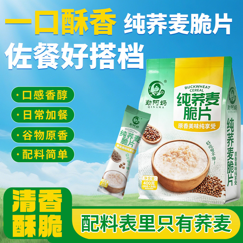 勤阿妈荞麦脆片麦片营养早餐健康代餐饱腹即食冲泡谷物类杂粮粗粮