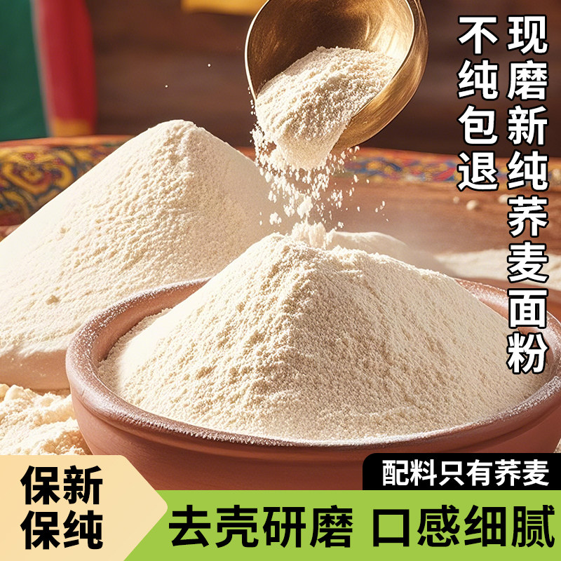 纯正荞麦面粉当季新粮粗粮面粉