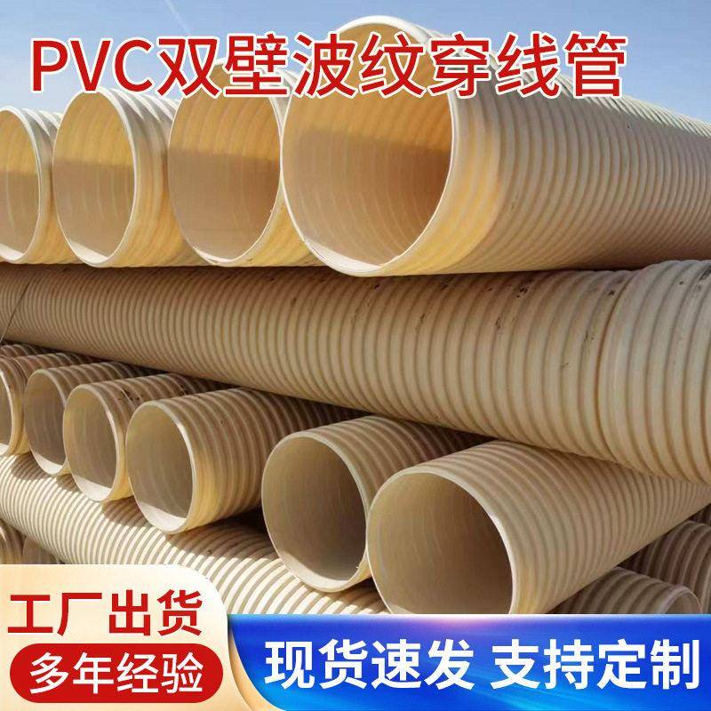 UPVC通信双壁波纹管地埋弱电保护管110mm-200mm波纹管厂家