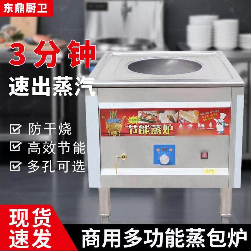 商用蒸包炉智能电热蒸炉定时关机缺水断电熄火保护二相380V蒸气炉