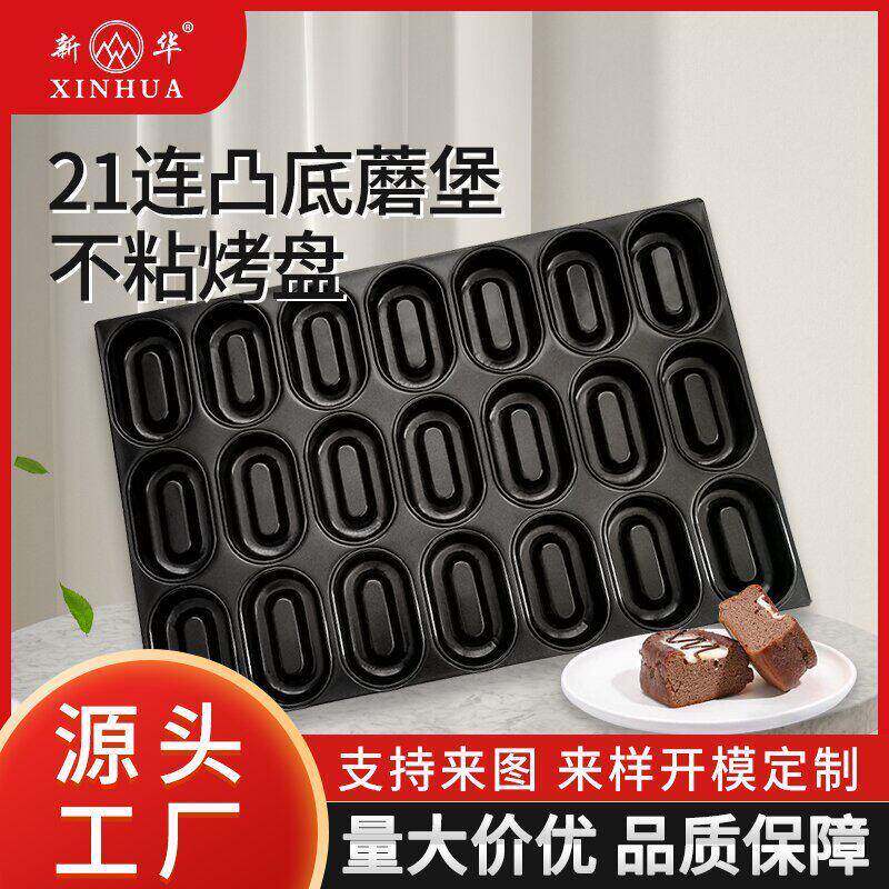 21连凸底蘑堡椭圆奶酪芝士蛋糕不粘模具烤盘网红蛋糕厂家可制定烤