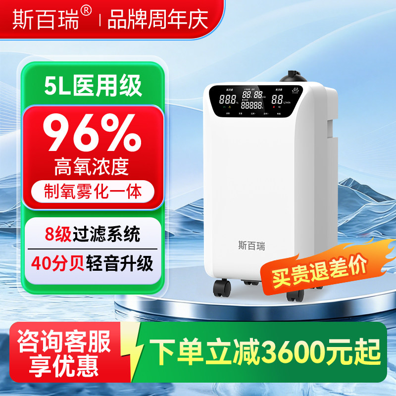 明康中锦斯百瑞家用制氧机