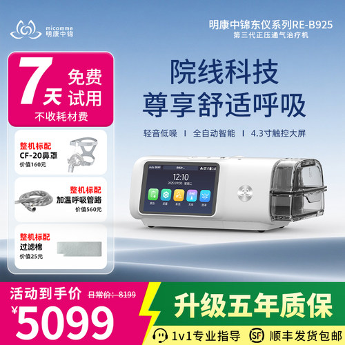 明康中锦家用双水平止鼾呼吸机