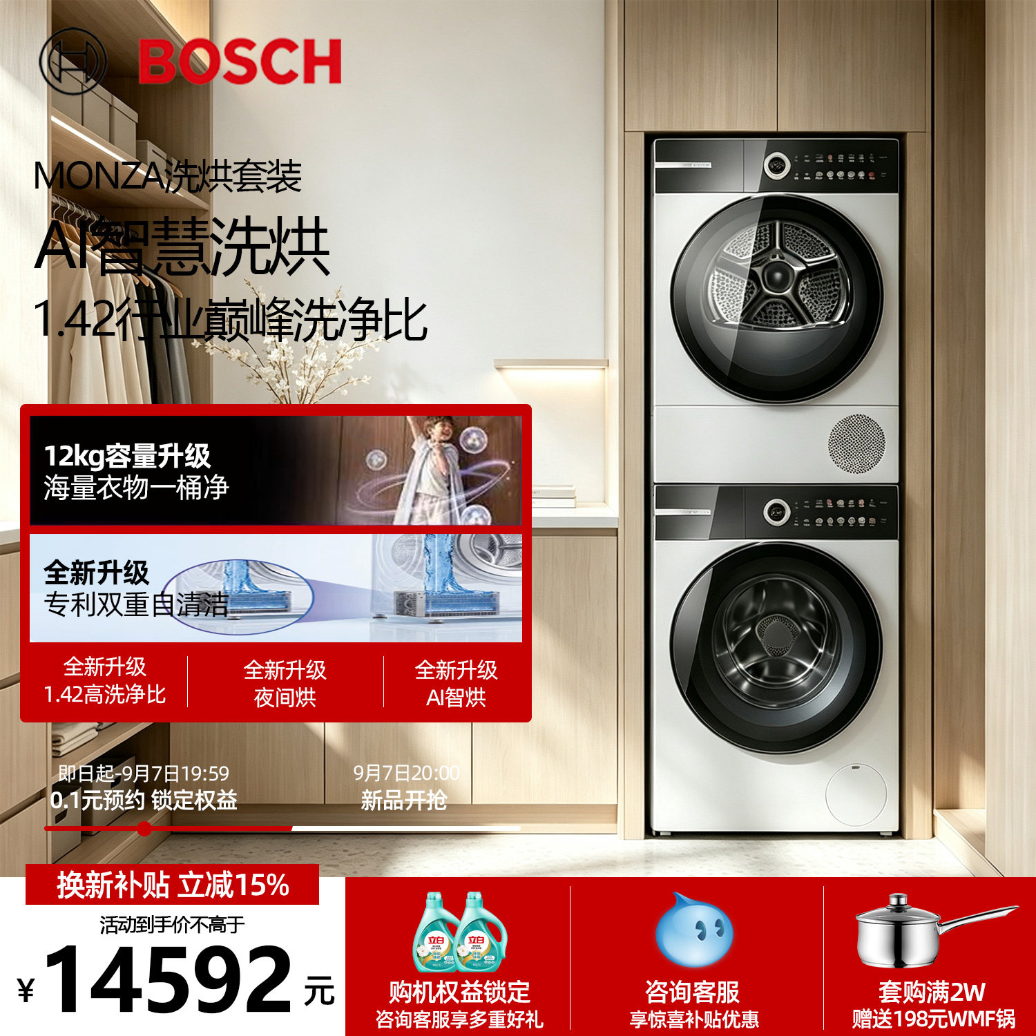 博世6系12kg容量洗烘套装滚筒洗衣机烘干机WGP774F80W+WQL755Y80W