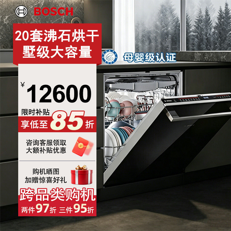博世Z10Pro沸石洗碗机20套大容量嵌入式洗碗机沸石烘干SJU6ZMB99C