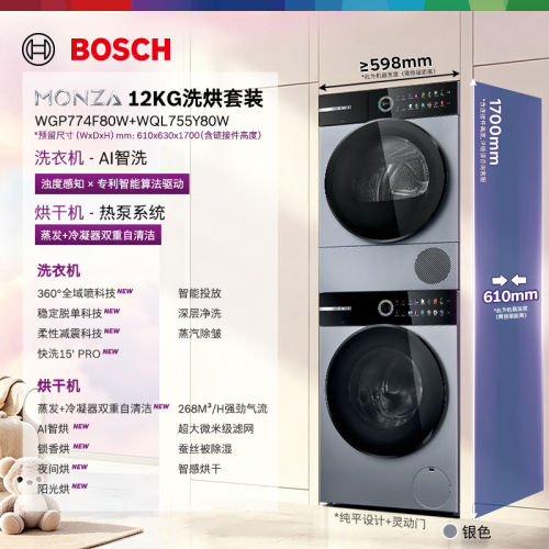 博世6系12kg容量洗烘套装滚筒洗衣机烘干机WGP774F80W+WQL755Y80W