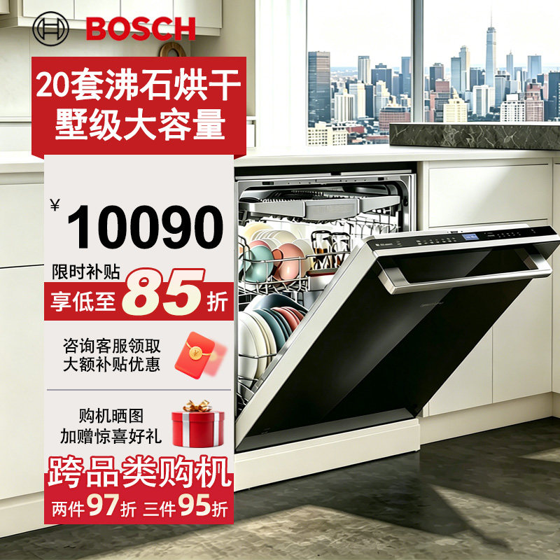 博世Z10Plus沸石洗碗机20套大容量嵌入洗碗机沸石烘干SJU6ZMB11C