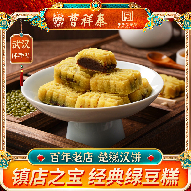 曹祥泰绿豆糕武汉特产老字号传统手工糕点办公室小零食老式零食