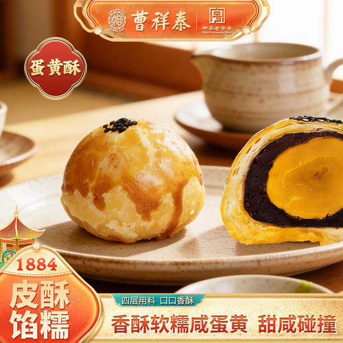 曹祥泰蛋黄酥武汉特产360g