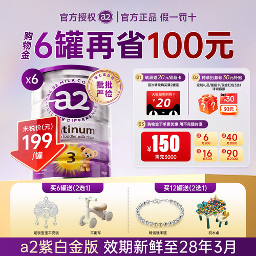 官方正品旗舰澳洲a2紫白金3段奶