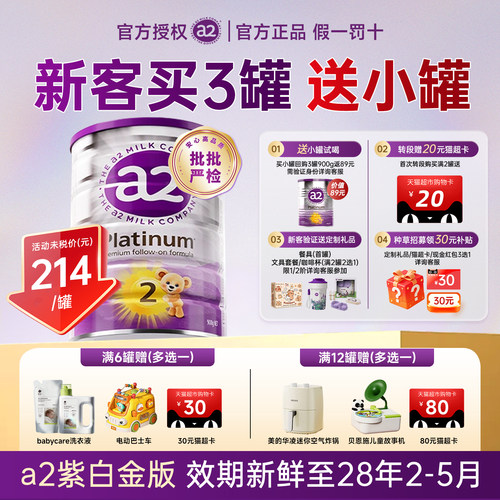 澳洲a2紫白金2段官方旗舰店正品